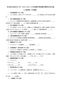 河北省石家庄市三年（2020-2022）小升初数学卷真题分题型分层汇编-14填空题（中档题）