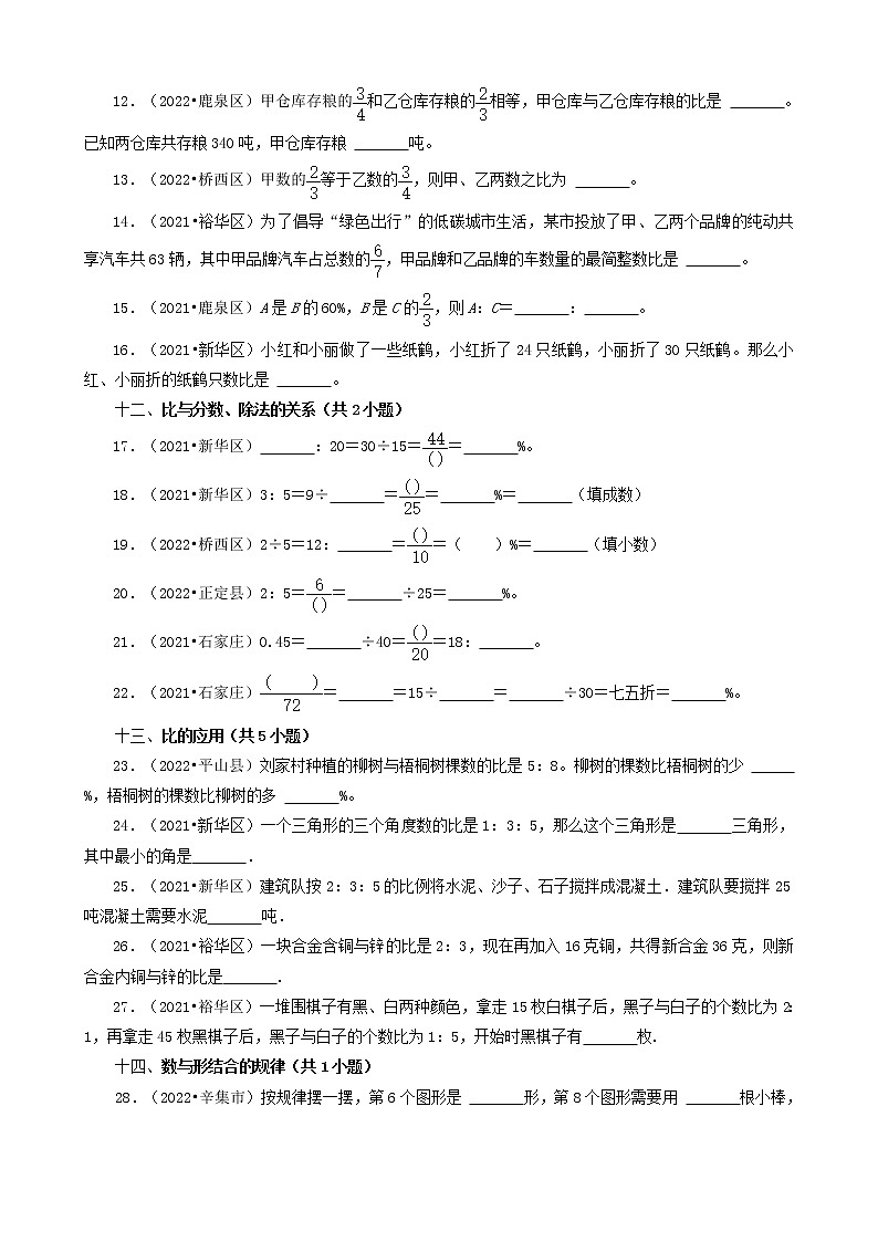 河北省石家庄市三年（2020-2022）小升初数学卷真题分题型分层汇编-14填空题（中档题）02