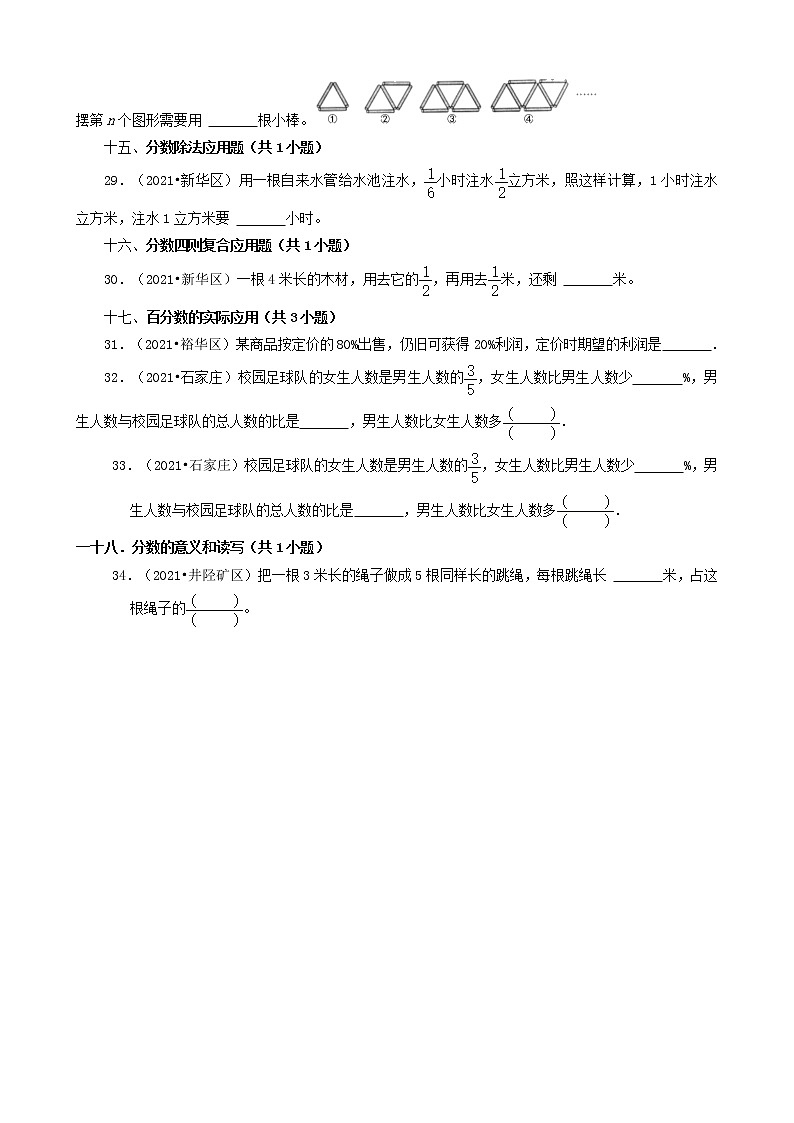 河北省石家庄市三年（2020-2022）小升初数学卷真题分题型分层汇编-14填空题（中档题）03