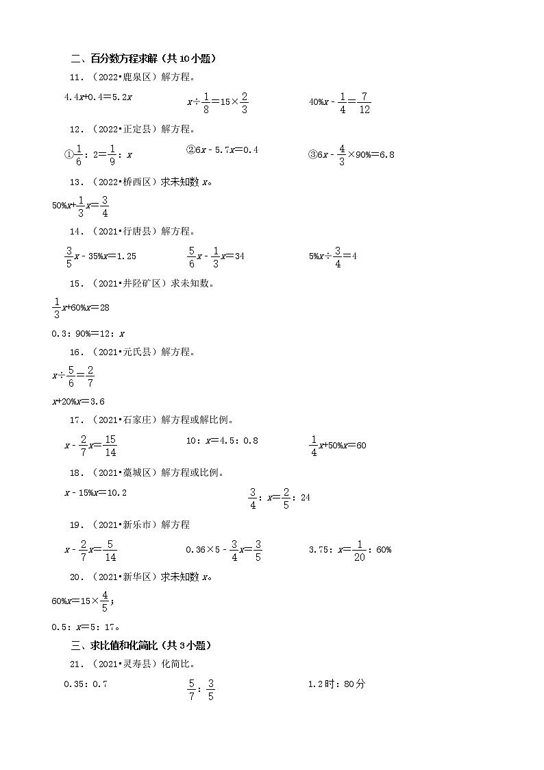 河北省石家庄市三年（2020-2022）小升初数学卷真题分题型分层汇编-20计算题（基础题）02