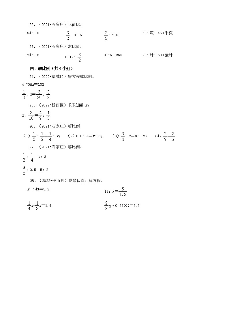 河北省石家庄市三年（2020-2022）小升初数学卷真题分题型分层汇编-20计算题（基础题）03
