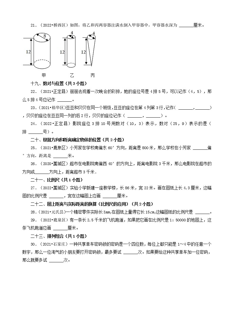 河北省石家庄市三年（2020-2022）小升初数学卷真题分题型分层汇编-10填空题（基础提升）03