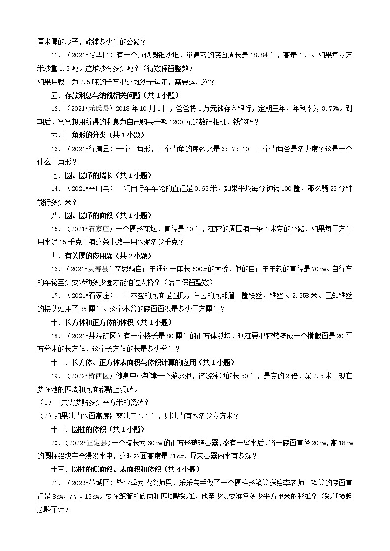 河北省石家庄市三年（2020-2022）小升初数学卷真题分题型分层汇编-22应用题（基础题）02