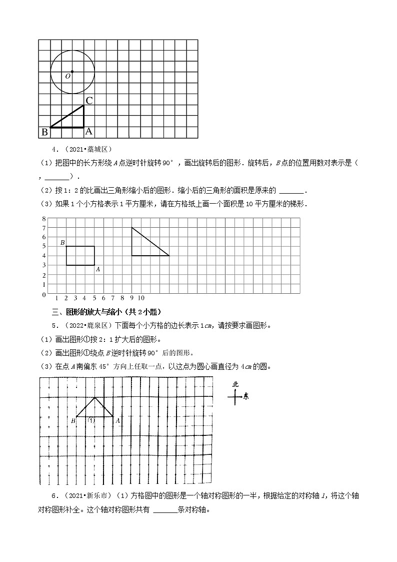 河北省石家庄市三年（2020-2022）小升初数学卷真题分题型分层汇编-26操作题02