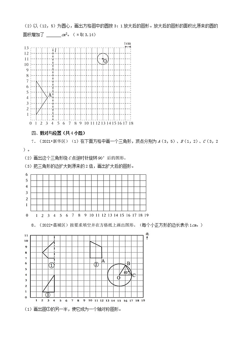 河北省石家庄市三年（2020-2022）小升初数学卷真题分题型分层汇编-26操作题03