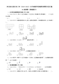 河北省石家庄市三年（2020-2022）小升初数学卷真题分题型分层汇编-06选择题（基础提升）