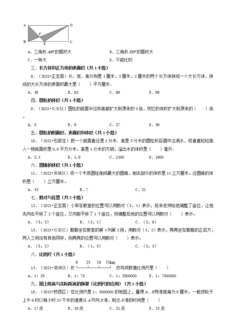 河北省石家庄市三年（2020-2022）小升初数学卷真题分题型分层汇编-06选择题（基础提升）02