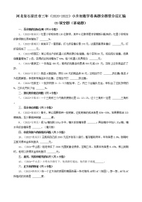 河北省石家庄市三年（2020-2022）小升初数学卷真题分题型分层汇编-09填空题（基础题）