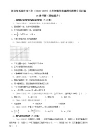 河北省石家庄市三年（2020-2022）小升初数学卷真题分题型分层汇编-05选择题（基础提升）