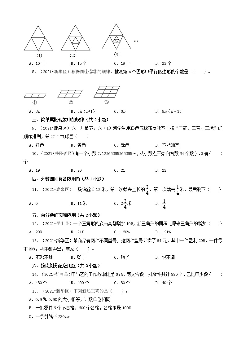 河北省石家庄市三年（2020-2022）小升初数学卷真题分题型分层汇编-05选择题（基础提升）02