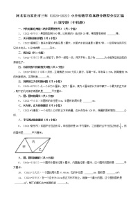 河北省石家庄市三年（2020-2022）小升初数学卷真题分题型分层汇编-15填空题（中档题）