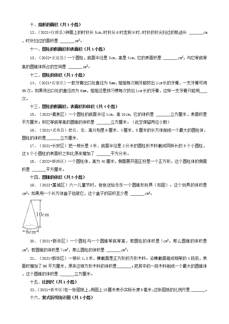 河北省石家庄市三年（2020-2022）小升初数学卷真题分题型分层汇编-15填空题（中档题）02