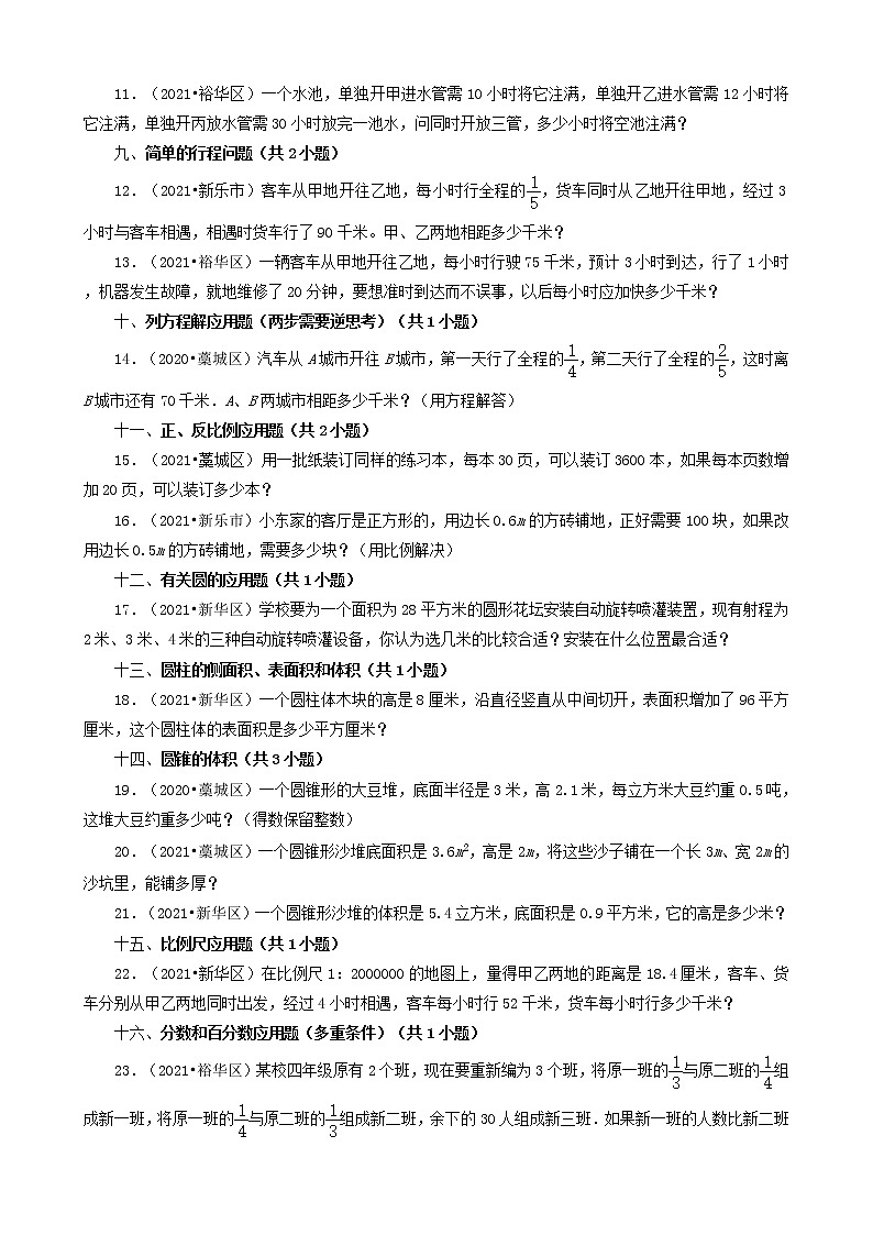 河北省石家庄市三年（2020-2022）小升初数学卷真题分题型分层汇编-24应用题（中档题）02