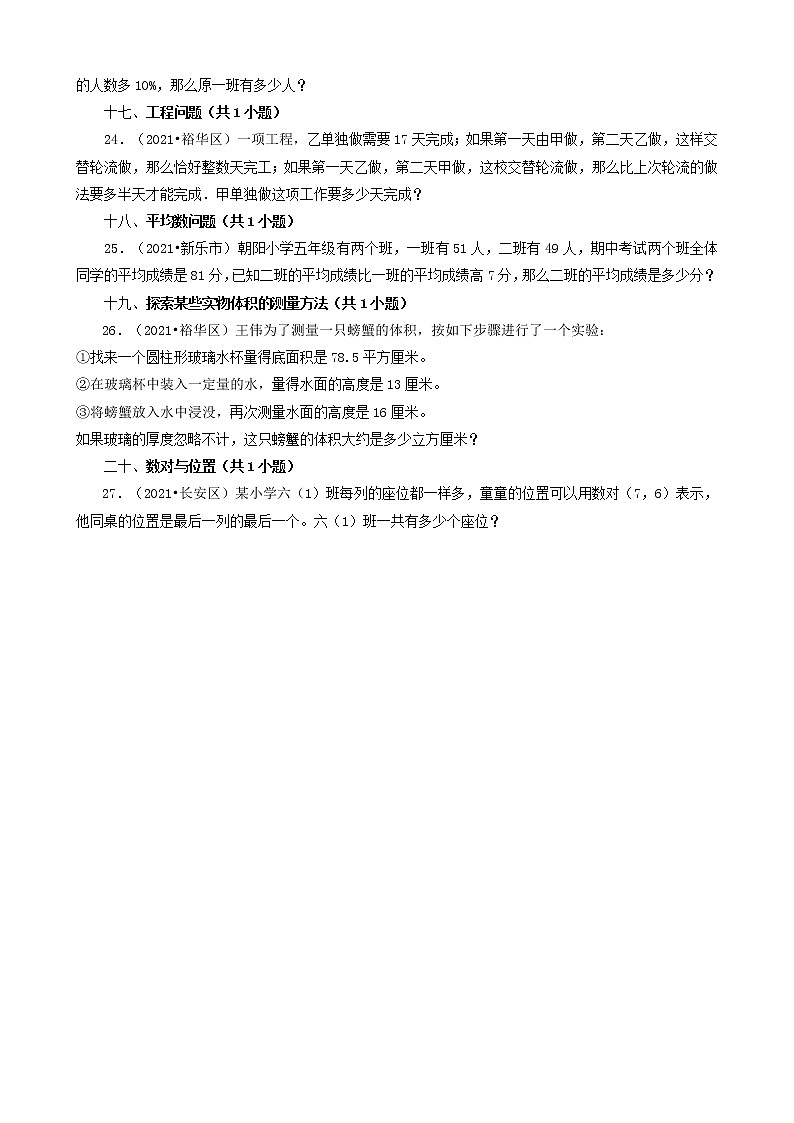 河北省石家庄市三年（2020-2022）小升初数学卷真题分题型分层汇编-24应用题（中档题）03