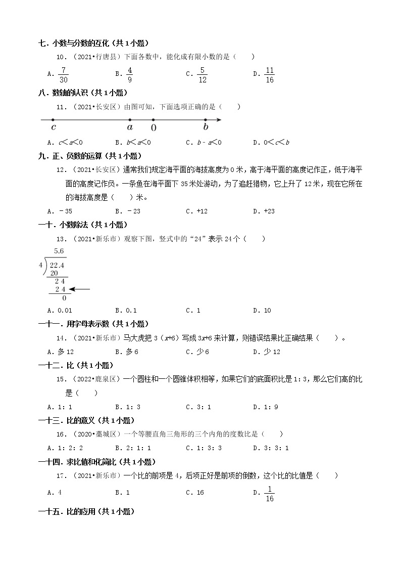 河北省石家庄市三年（2020-2022）小升初数学卷真题分题型分层汇编-04选择题（基础提升）02