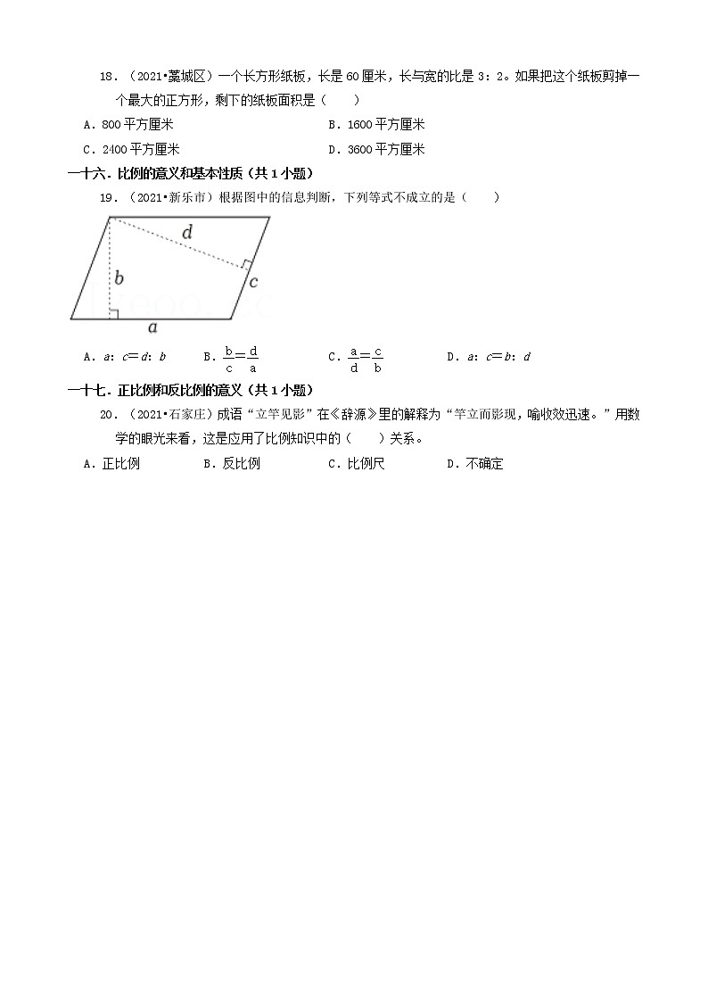河北省石家庄市三年（2020-2022）小升初数学卷真题分题型分层汇编-04选择题（基础提升）第3页
