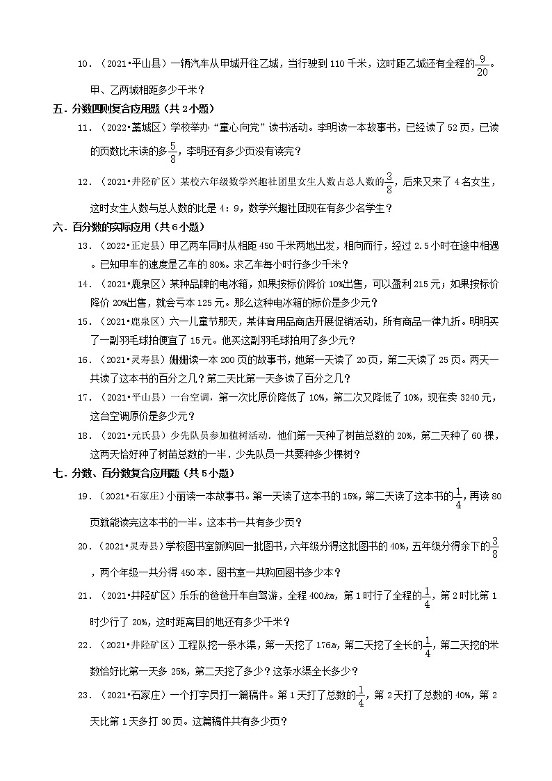 河北省石家庄市三年（2020-2022）小升初数学卷真题分题型分层汇编-21应用题（基础题）第2页