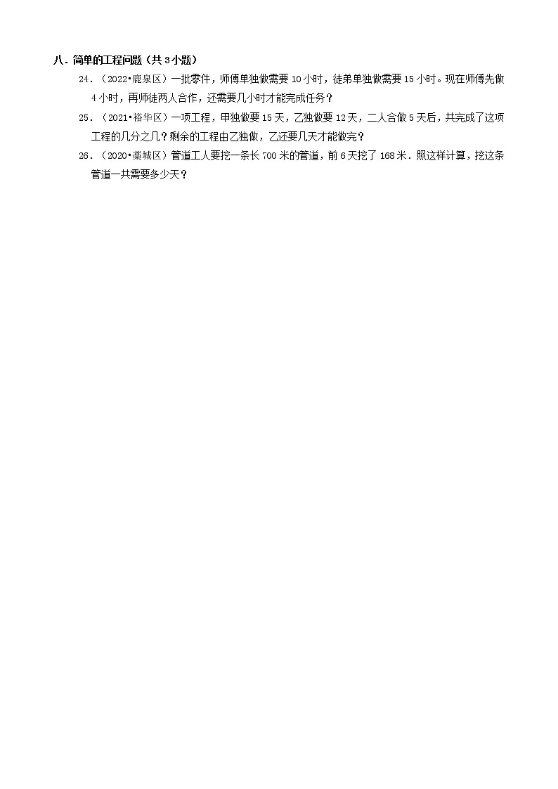 河北省石家庄市三年（2020-2022）小升初数学卷真题分题型分层汇编-21应用题（基础题）第3页