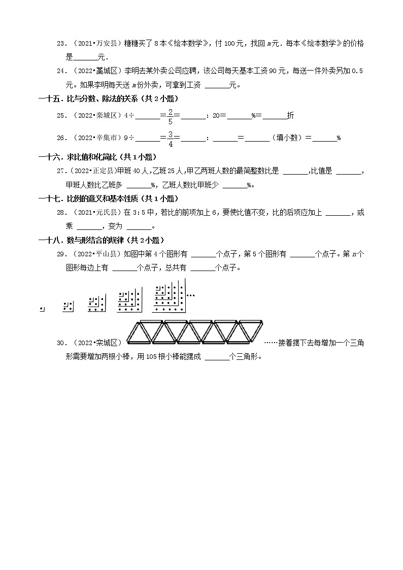 河北省石家庄市三年（2020-2022）小升初数学卷真题分题型分层汇编-11填空题（基础提升）03