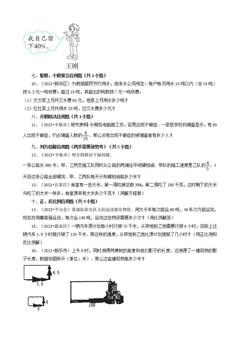 河北省石家庄市三年（2020-2022）小升初数学卷真题分题型分层汇编-23应用题（基础提升）第2页