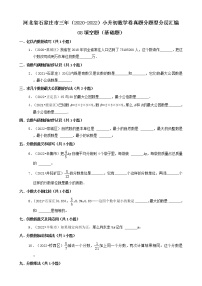 河北省石家庄市三年（2020-2022）小升初数学卷真题分题型分层汇编-08填空题（基础题）
