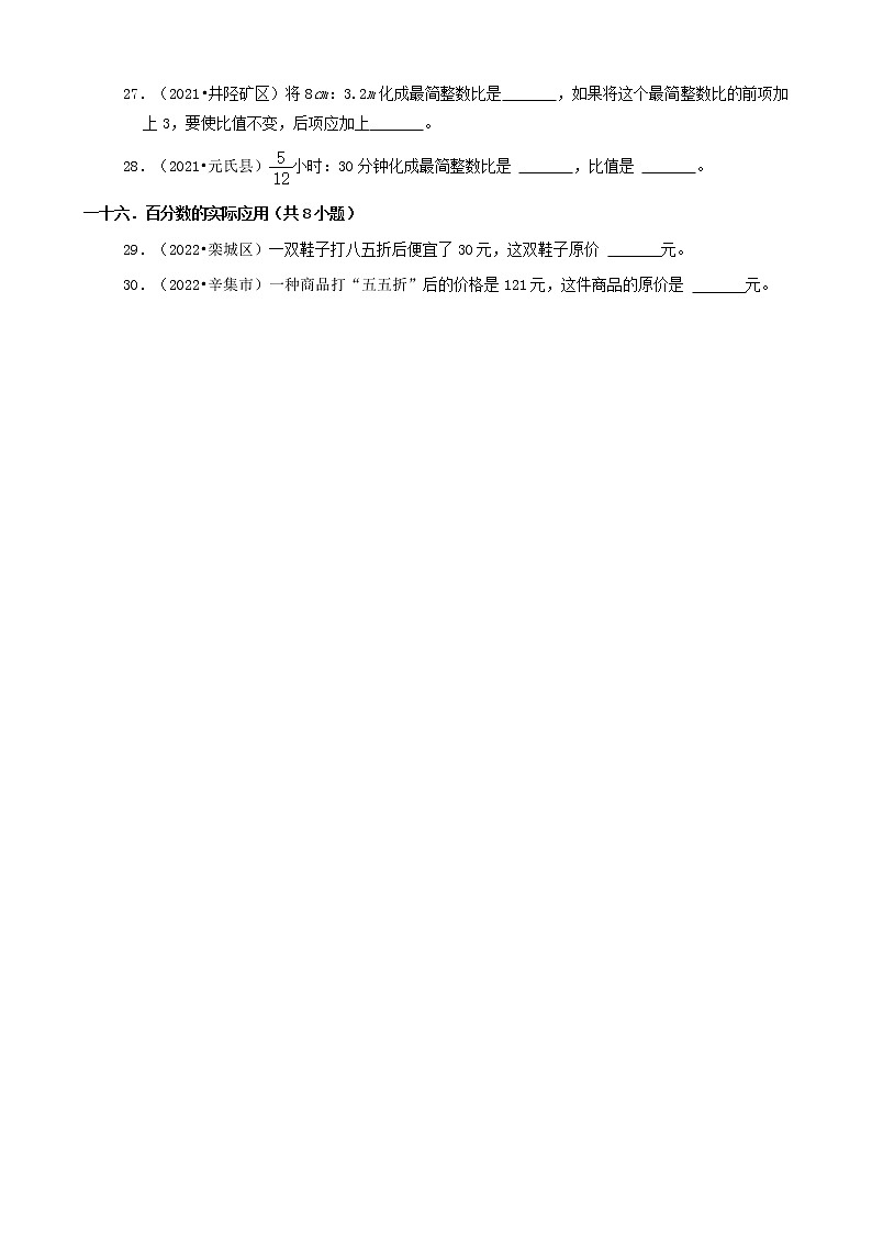 河北省石家庄市三年（2020-2022）小升初数学卷真题分题型分层汇编-08填空题（基础题）03