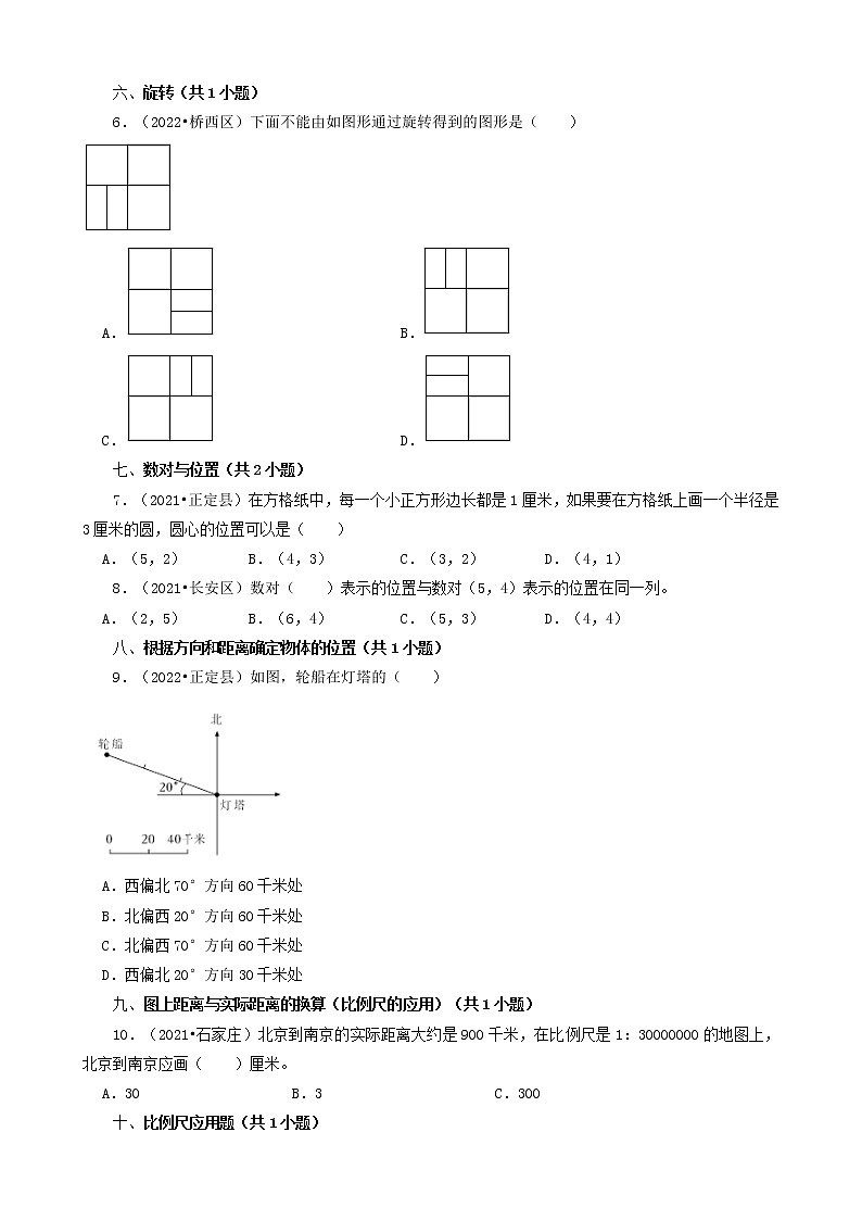 河北省石家庄市三年（2020-2022）小升初数学卷真题分题型分层汇编-03选择题（基础题）第2页