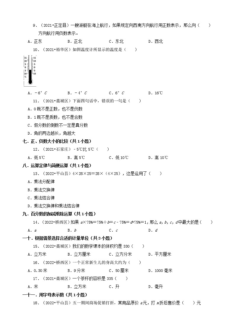 河北省石家庄市三年（2020-2022）小升初数学卷真题分题型分层汇编-01选择题（基础题）第2页