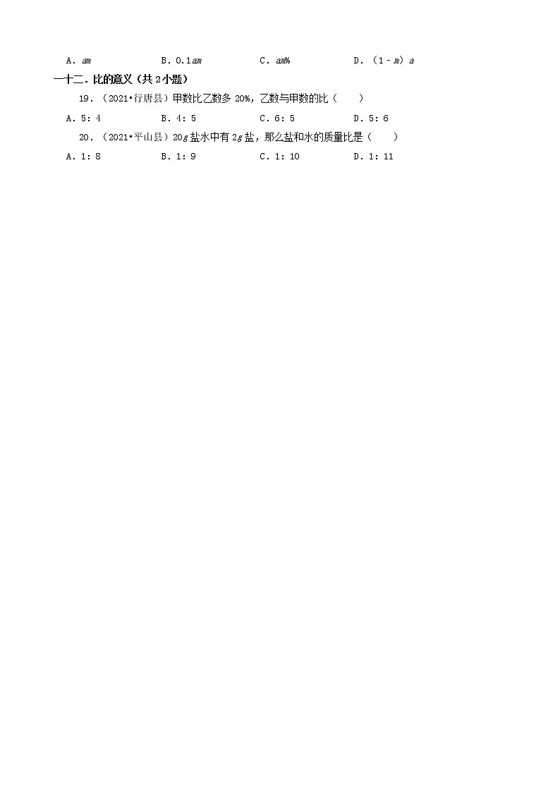 河北省石家庄市三年（2020-2022）小升初数学卷真题分题型分层汇编-01选择题（基础题）第3页