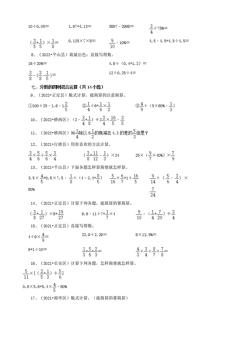 河北省石家庄市三年（2020-2022）小升初数学卷真题分题型分层汇编-18计算题（基础题）第2页