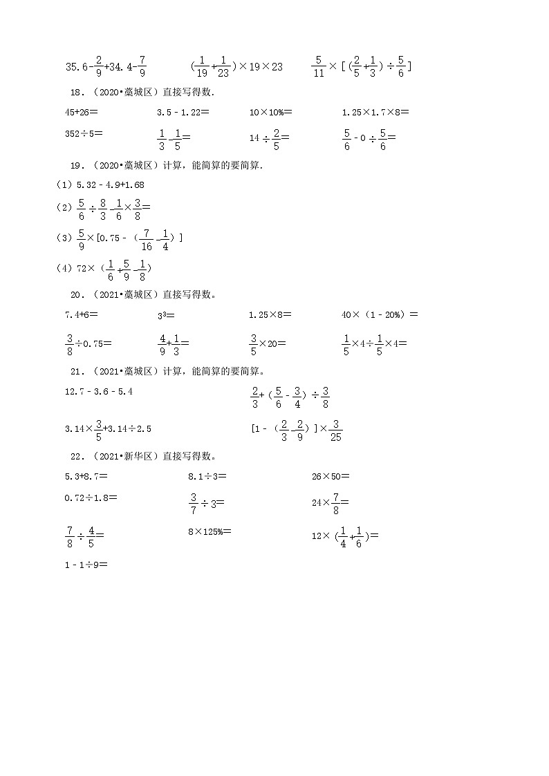 河北省石家庄市三年（2020-2022）小升初数学卷真题分题型分层汇编-18计算题（基础题）第3页