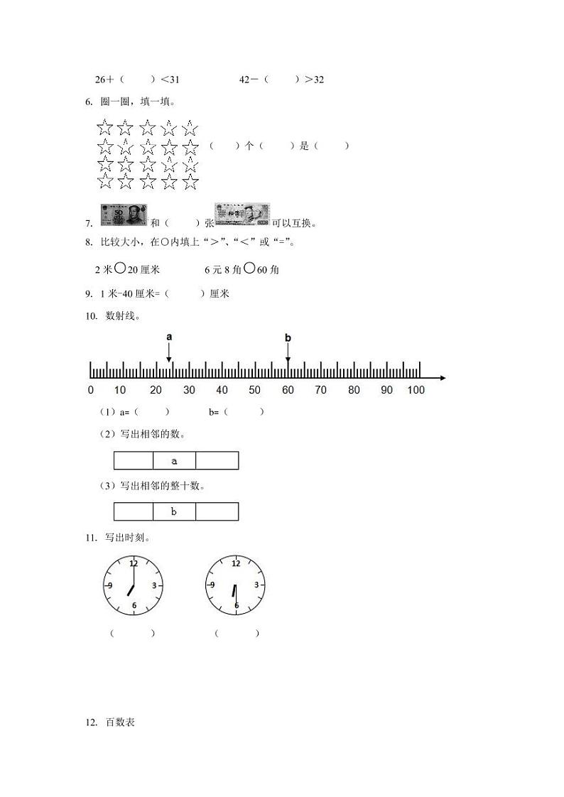 数学沪教版一年级下册期末试卷含答案02