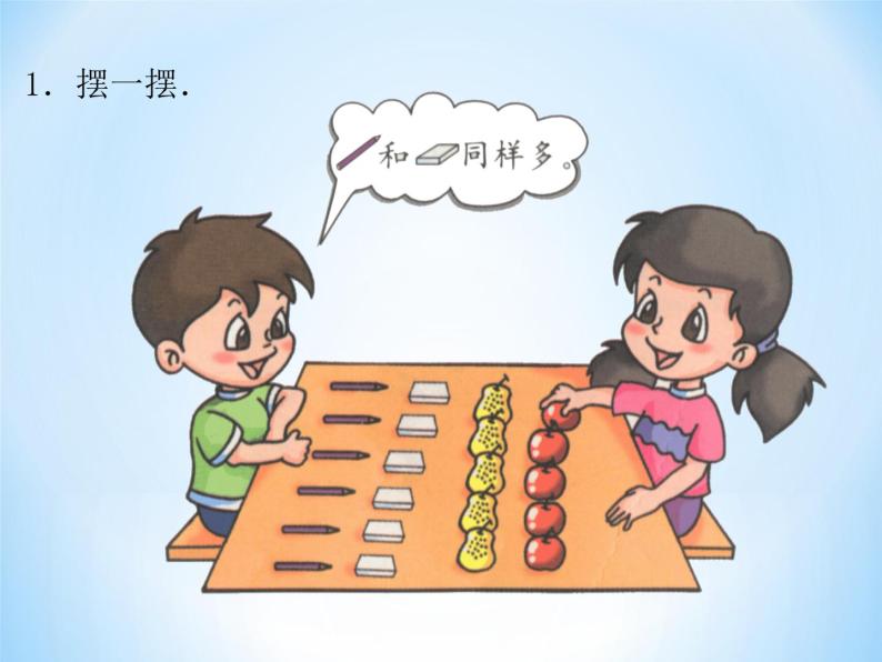 人教版一年级上册1 准备课比多少课前预习课件ppt-教习网|课件下载