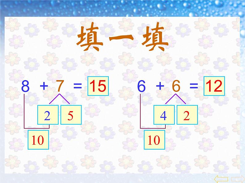 一年级上册数学课件 - -5、4、3、2加几-  人教版  (共17张PPT)03