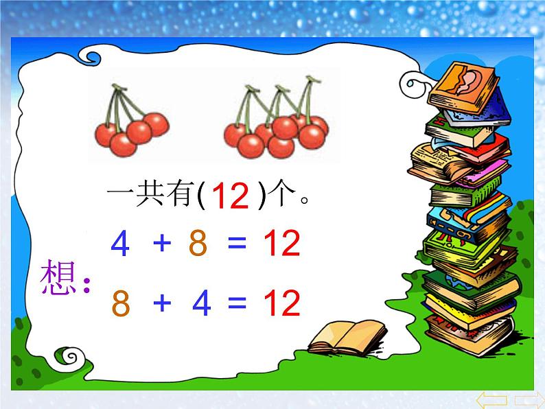 一年级上册数学课件 - -5、4、3、2加几-  人教版  (共17张PPT)06