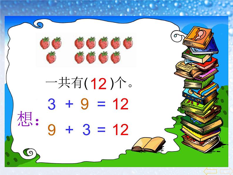 一年级上册数学课件 - -5、4、3、2加几-  人教版  (共17张PPT)07