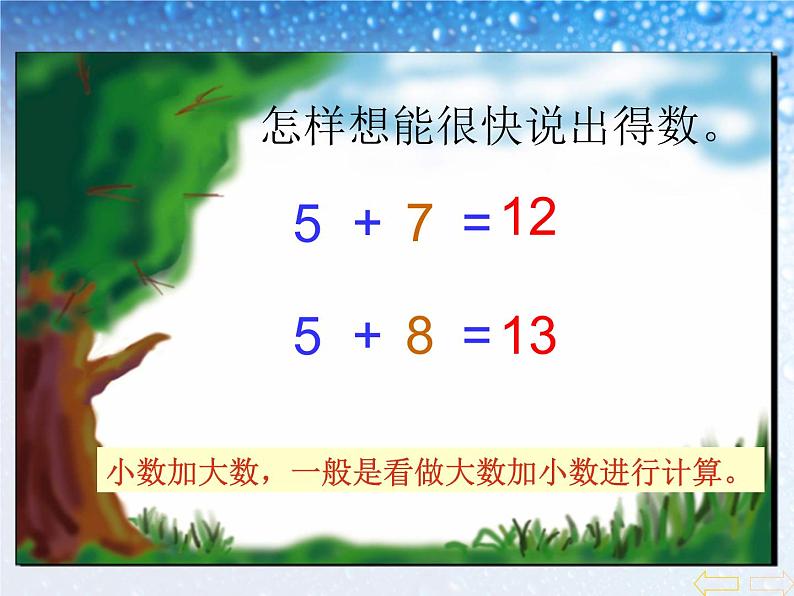 一年级上册数学课件 - -5、4、3、2加几-  人教版  (共17张PPT)08