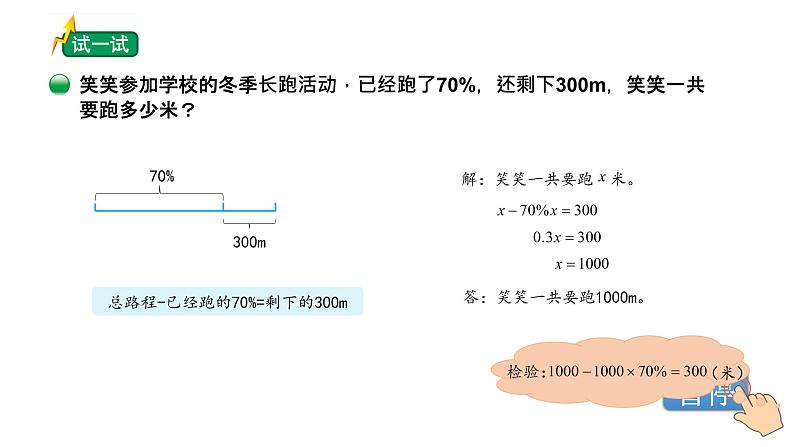 小学数学 北师大版 六年级上册 第七单元第6课时《百分数的应用（三）（试一试）》 课件第4页