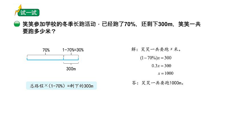 小学数学 北师大版 六年级上册 第七单元第6课时《百分数的应用（三）（试一试）》 课件第5页