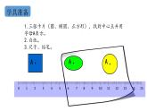 小学数学 北师大版 六年级上册 第一单元第2课时《圆的认识（一）（试一试）》 课件