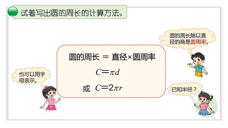 小学数学 北师大版 六年级上册 第一单元第6课时《圆的周长（试一试）》 课件第3页