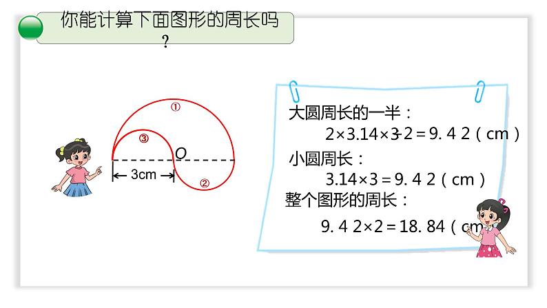 小学数学 北师大版 六年级上册 第一单元第6课时《圆的周长（试一试）》 课件第6页