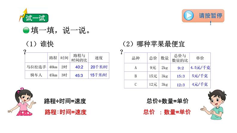 小学数学 北师大版 六年级上册 第六单元第2课时《生活中的比（试一试）》 课件05