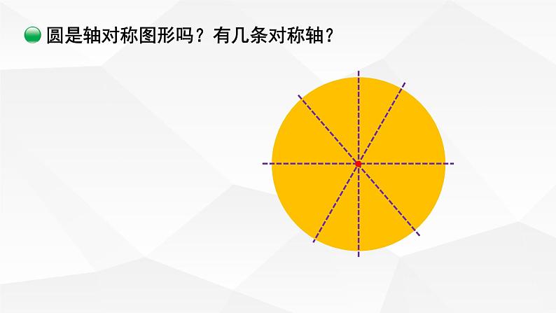 小学数学 北师大版 六年级上册 第一单元第3课时《圆的认识（二）》  课件第5页