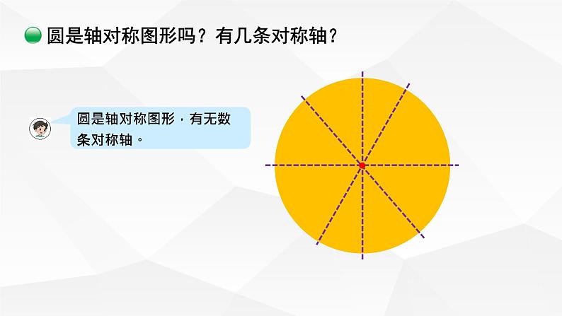 小学数学 北师大版 六年级上册 第一单元第3课时《圆的认识（二）》  课件第7页