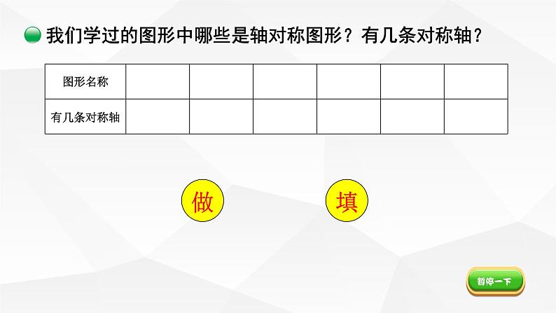 小学数学 北师大版 六年级上册 第一单元第3课时《圆的认识（二）》  课件第8页