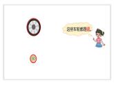 小學(xué)數(shù)學(xué) 北師大版 六年級(jí)上冊(cè) 第一單元第5課時(shí)《圓的周長(zhǎng)》 課件