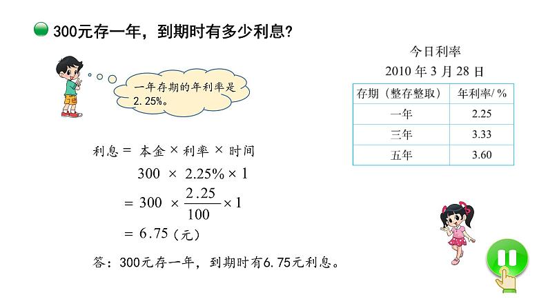 小学数学 北师大版 六年级上册 第七单元第7课时《百分数的应用（四）》 课件05