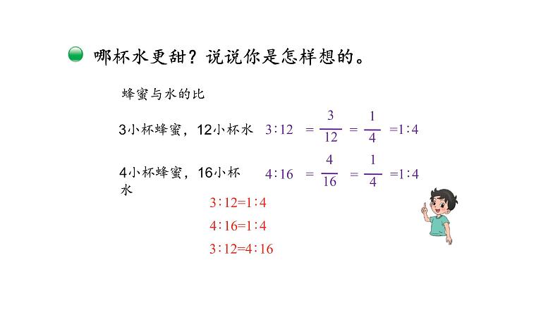 小学数学 北师大版 六年级上册 第六单元第3课时《比的化简》 课件04