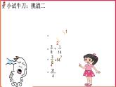 小学数学 北师大版 六年级上册 第二单元第2课时《分数的混合运算（一）（试一试）》  课件